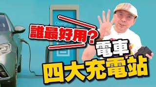 充電焦慮0%！電動車充電神器CCS2轉CCS1配件來了連特斯拉充電樁都可用！充電App哪個實用?Ft.BMW iX2