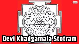 Sri Devi Khadgamala Stotram | Sri Chakra Mantra | SHRI YANTRA MANTRA | देवी खड्गमाला स्तोत्रम