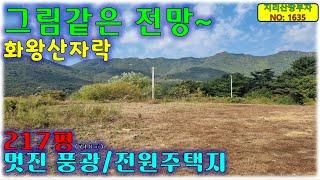 화왕산 아래 그림같은 전망이 나오는 전원주택지/창녕부동산,창녕군부동산,계성면부동산,창녕토지매매,창녕땅매매,창녕시골땅매매,창녕군토지매물,창녕군땅매매,창녕군시골토지매매