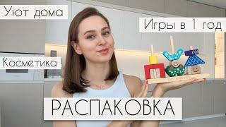 Лучшая трата 199₽ | Развивашки и книги в 1 год | Постельное как ИКЕА | Лучшие детские футболки