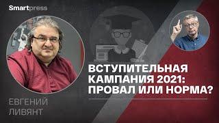 Евгений Ливянт - соучредитель образовательного центра "100 баллов"