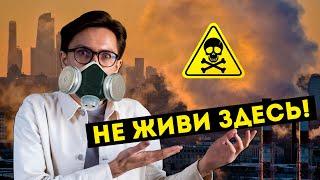 Самые грязные районы Москвы 2024! Где не стоит покупать квартиру?