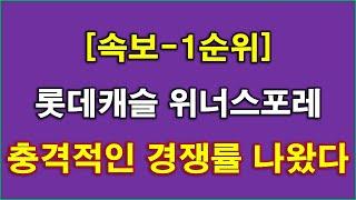 [속보] 롯데캐슬 위너스포레 1순위 청약 경쟁률 충격적인 결과 나왔다 + 특별공급 경쟁률 + 분양 가격 + 오산 아파트