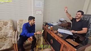 萨利赫支付了租金，侯赛因教育了阿里