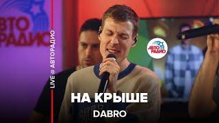 Dabro - На Крыше (LIVE @ Авторадио)