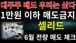 #셀리드 ] 대주주 반대매매 하지만 우리는 샀다 변동성 55% 미친장이었지만 우리는 수익이다! 1만원 이하 절대로 매도 금지 아니 2~3만원 간다 #셀리드주가전망 #셀리드주가