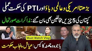 International Pressure and PTI Strategy || Update on PTI-Govt Dialogue || Imran Riaz Khan VLOG