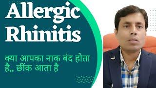 Allergic Rhinitis Treatment // Nasal Allergy // Dr Sanjay kumar // Chest Specialist in patna