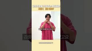 감성질문을 키워주는 핵심 질문 | 부모를 위한 감성코칭