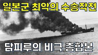 [몰아보기] 연합군 항공대 최고의 전과! 비스마르크해 해전 총합본