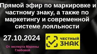 Прямой эфир от эксперта и бизнес наставника Глебова Марина. 27.10.24