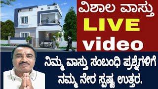 Vishala Vastu is live on Sunday December 08, 2024.