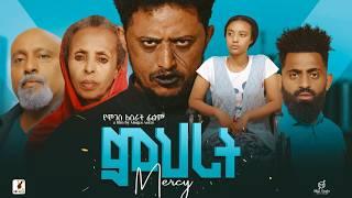 ምህረት Ethiopian Movie  Meheret | Full Length Ethiopian Film |  Ethiopian Movies 2024 | Amharic