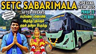 SETC 'SABARIMALA-PAMBA SPECIAL BUS' TRAVEL VLOG!!! பம்பை to சென்னை REVIEW|Naveen Kumar #sabarimala