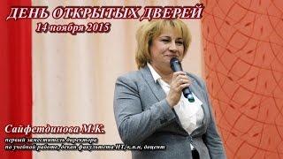 Декан факультета ИНФОРМАЦИОННЫХ ТЕХНОЛОГИЙ Сайфетдинова М.К.