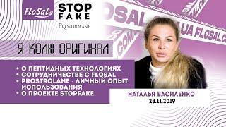 Я колю оригинал- Наталья Василенко(28.11.2019) О пептидах и личном опыте использования Prostrolane