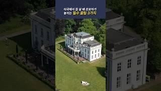#미국부동산 #애틀랜타부동산  미국에서 집 살 때 초보자가 놓치는 필수 꿀팁 3가지!