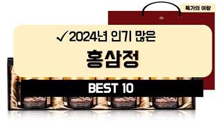 2024년 가성비 홍삼정 추천 TOP10