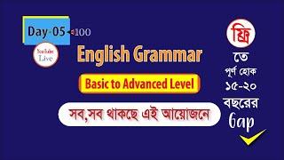 Day-05 (English Grammar)