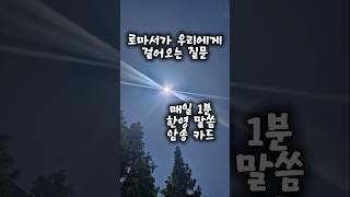 로마서 8장 말씀 한영 자막 암송 카드 횡성감리교회 윤상호 목사님 로마서 설교 말씀 본문 내 안에 사는 이 찬양 사도 바울 성경 말씀 암송 카드 성경 통독 성경 읽기 오디오 바이블