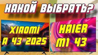 Телевизор Xiaomi TV A 43 2025 И HAIER M1 43 СРАВНЕНИЕ