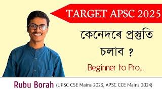 APSC 2025 || কেনেদৰে প্ৰস্তুতি চলাব || Syllabus and Strategy || Rubu Borah