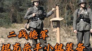二戰德軍的火箭筒有多厲害，直接讓盟軍得了88毫米恐懼癥。 #军事装备 #武器科普 #美军炮兵 #德军摩托 #海湾战争