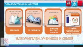 Педсовет Московская электронная школа
