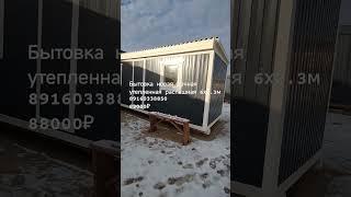 Бытовка утепленная дачная 6х2.3м 89160338850