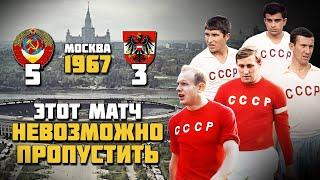 ЭТО САМЫЙ АТАКУЮЩИЙ МАТЧ В ИСТОРИИ СБОРНОЙ СССР  СССР Австрия 1967 ️