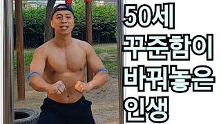 맨몸운동 구한이 라이브 스트리밍 중