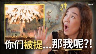 被提事件發生?! 那我呢? 我什麼時候被提呢? Rapture Caught on Camera! When is the Rapture?【葉晨星博士】