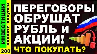 Какие акции покупать? Газпром Лукойл ВТБ Курс доллара АФК Система Дивиденды ОФЗ инвестиции трейдинг