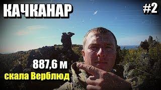 Буддийский монастырь"Шад Тчуп Линг"гора Качканар/УРАЛ/#2/Buddhist monastery "shad Tchup Ling"...