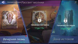 Mobile Legens Adventure АРКУС МИЯ Разноцветный мираж Руины Акаши