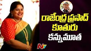 Actor Rajendra Prasad Daughter Gayatri Is No More | Ntv