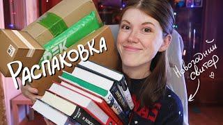 Последние КНИЖНЫЕ ПОКУПКИ В 2021!