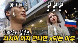 The Reason Why Koreans Shouldn't Date Russian Girls lol Shocking Interview