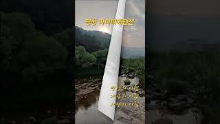 평창여행 평창펜션 일출 해돋이 촌캉스 아침산책 아미띠에펜션 소확행 힐링여행 초록향기 강원도여행 평창가볼만한곳 #평창여행 #평창펜션추천 #평창가볼만한곳 #여행 #일출 #촌캉스