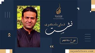 G A Najam Poetry | جی اے نجم کی شاعری | Najam Fellows Dubai Mushaira | نجم فیلوز دبئی مشاعرہ