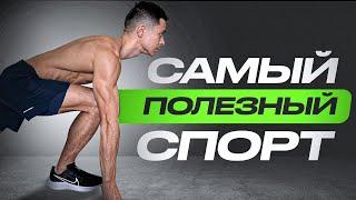 Какой вид спорта самый полезный? Неожиданные данные научных исследований!