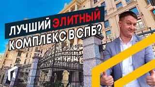 ЭЛИТНАЯ КВАРТИРА 217 кв. м. за 1 000 000 евро! В элитном ЖК  Hovard Palace. Новостройки Спб