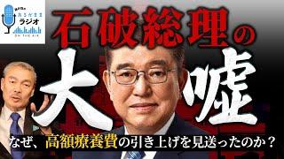 遂に石破政権崩壊のカウントダウンが始まりました。[2025 3 10放送］週刊クライテリオン 藤井聡のあるがままラジオ