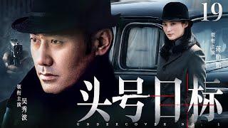 Undercover No. 1  19 | Chinese drama | Xiubo Wu，Yongjian Lin，Christina