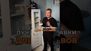 БАДЫ для суставов #Бады #Биодобавки #Коллаген #здоровье #ИльяМалышев