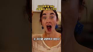 돌덩이TV-인간관계 잘 하는 사람들의 특징 7가지[교훈 및 명언] #명언