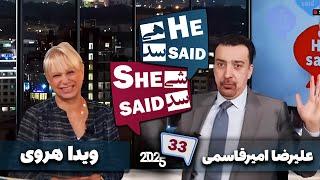 طپش - علیرضا امیرقاسمی و ویدا هروی - He Said She Said with Alireza Amirghassemi and Vida Heravi