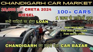 40,000 से 50,000 लाओ कोई भी गाड़ी अपने घर ले जाओ ,इससे सस्ती कही नही मिलेगी, CHANDIGARH CAR MARKET