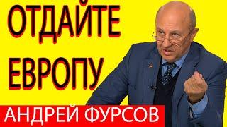 Андрей Фурсов Франкофилия Россиян