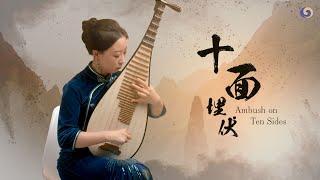 Traditional Chinese Pipa music 'Ambush on Ten Sides' | Vivian Liu | 琵琶曲十面埋伏 | epic classical music